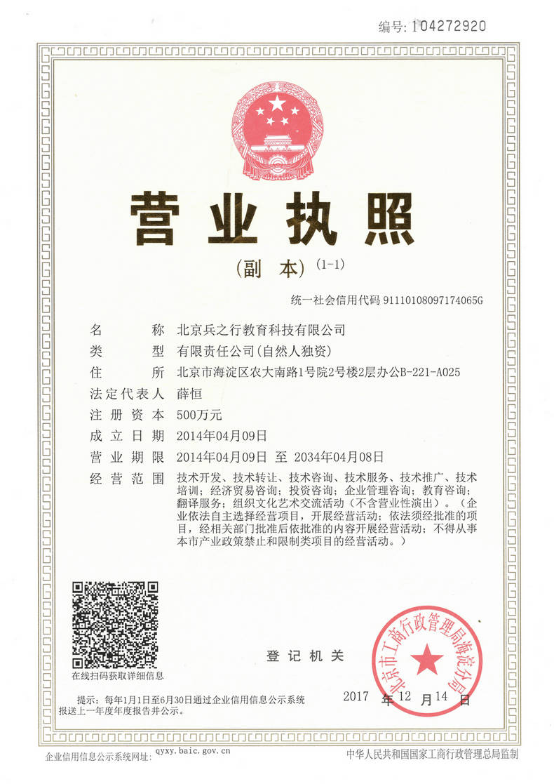 公司营业执照  副本