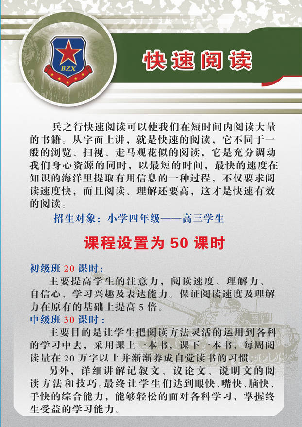 《快速阅读》