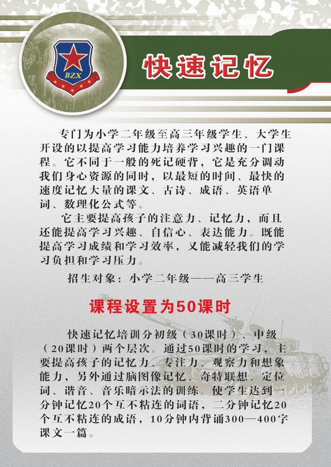 《快速记忆》